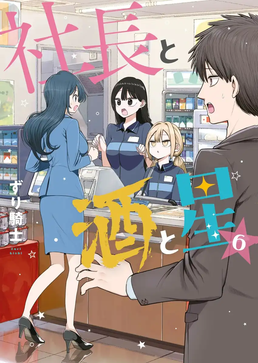 Manga Shachou to Sake to Hoshi Chapter 36 gambar 2