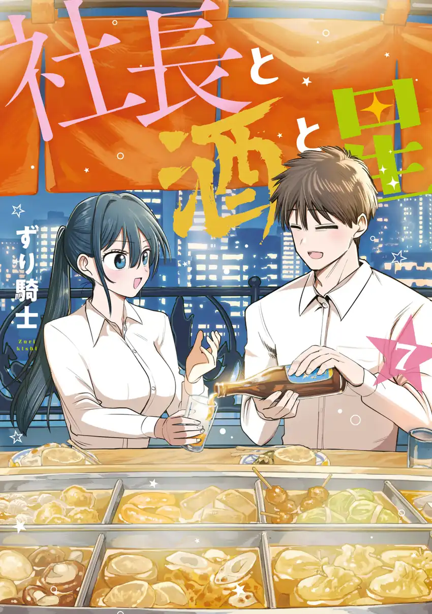 Manga Shachou to Sake to Hoshi Chapter 43 gambar 2