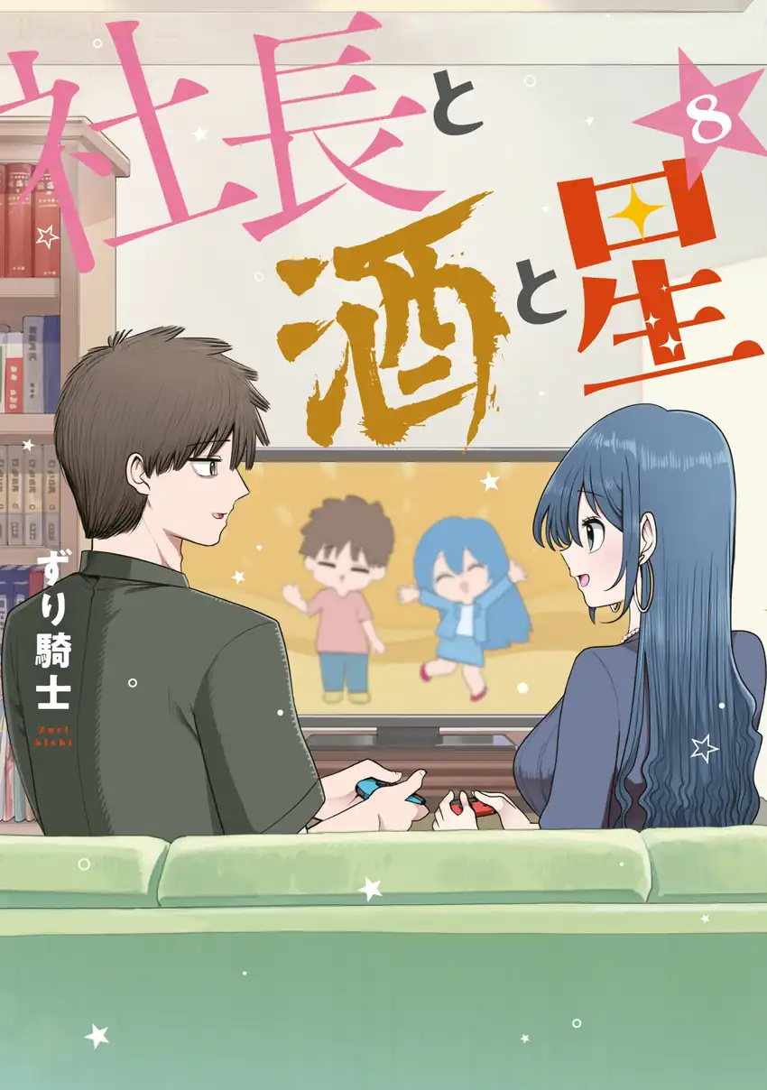Manga Shachou to Sake to Hoshi Chapter 50 gambar 2