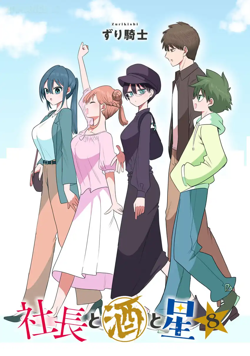 Shachou to Sake to Hoshi Chapter 50 Gambar 4