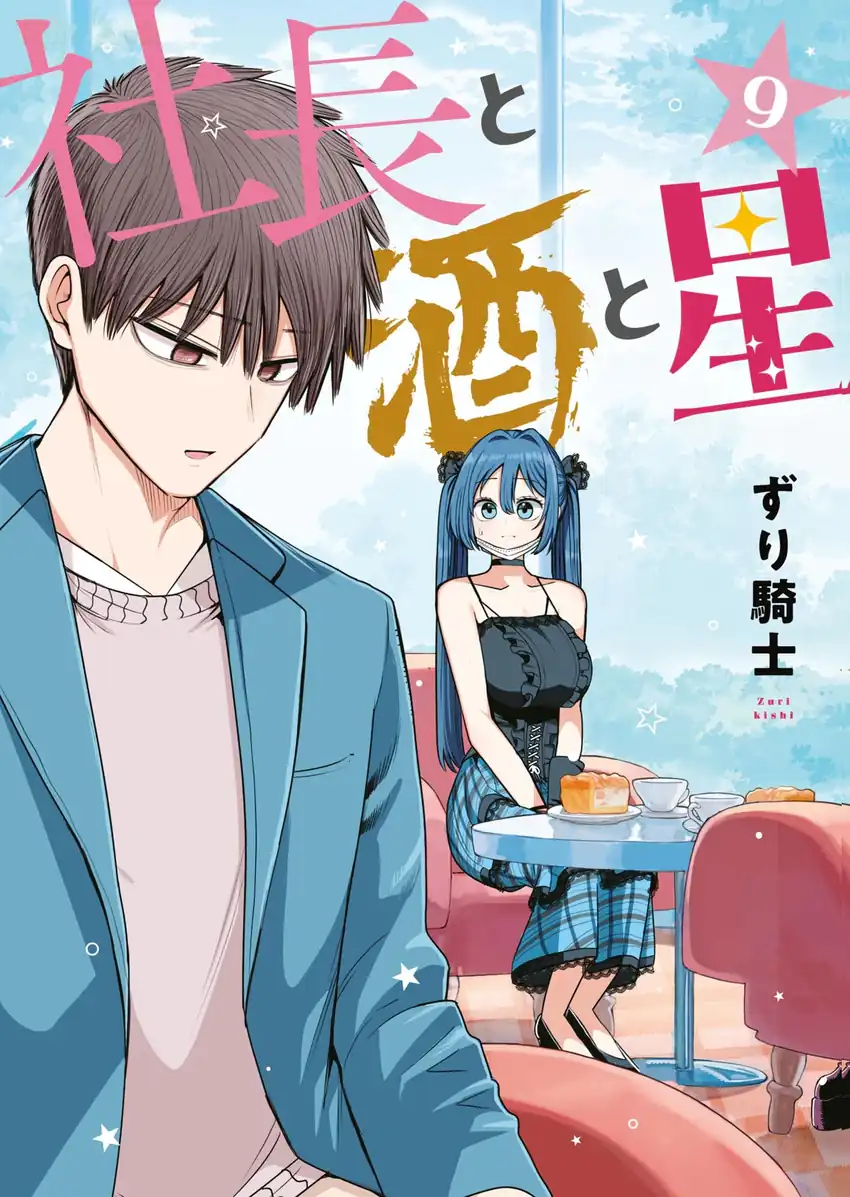 Manga Shachou to Sake to Hoshi Chapter 56 gambar 2