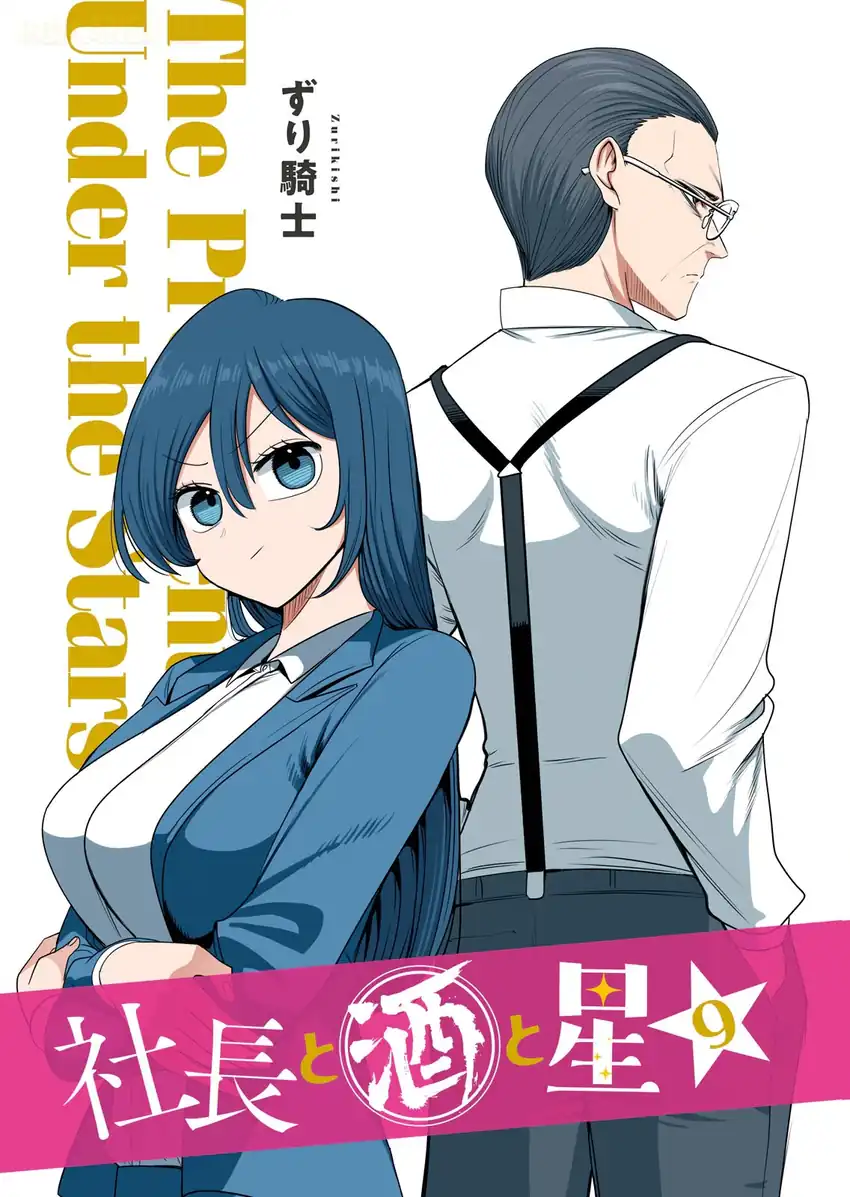 Shachou to Sake to Hoshi Chapter 56 Gambar 4