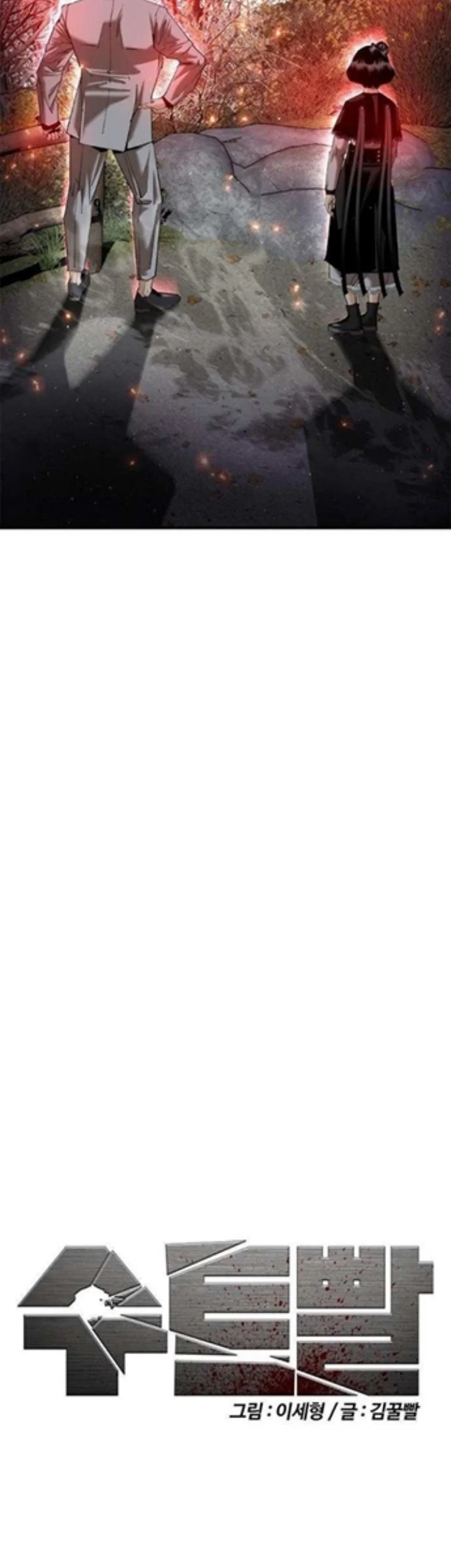 Shadow Agents: Suit Up Chapter 23 Gambar 33