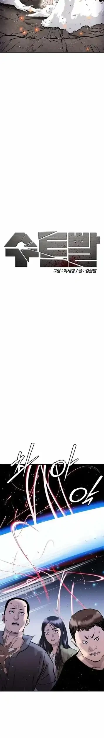 Shadow Agents: Suit Up Chapter 26 Gambar 18