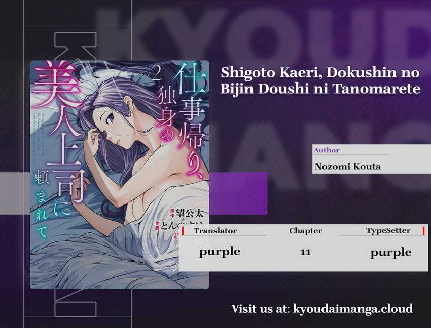 Baca Komik Shigoto Kaeri, Dokushin no Bijin Doushi ni Tanomarete Chapter 11 Gambar 1
