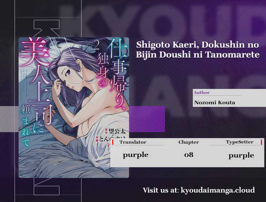 Baca Komik Shigoto Kaeri, Dokushin no Bijin Doushi ni Tanomarete Chapter 8 Gambar 1