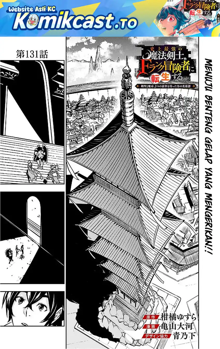 Manga Shijou Saikyou no Mahou Kenshi, F Rank Boukensha ni Tensei Suru Chapter 131 gambar 2