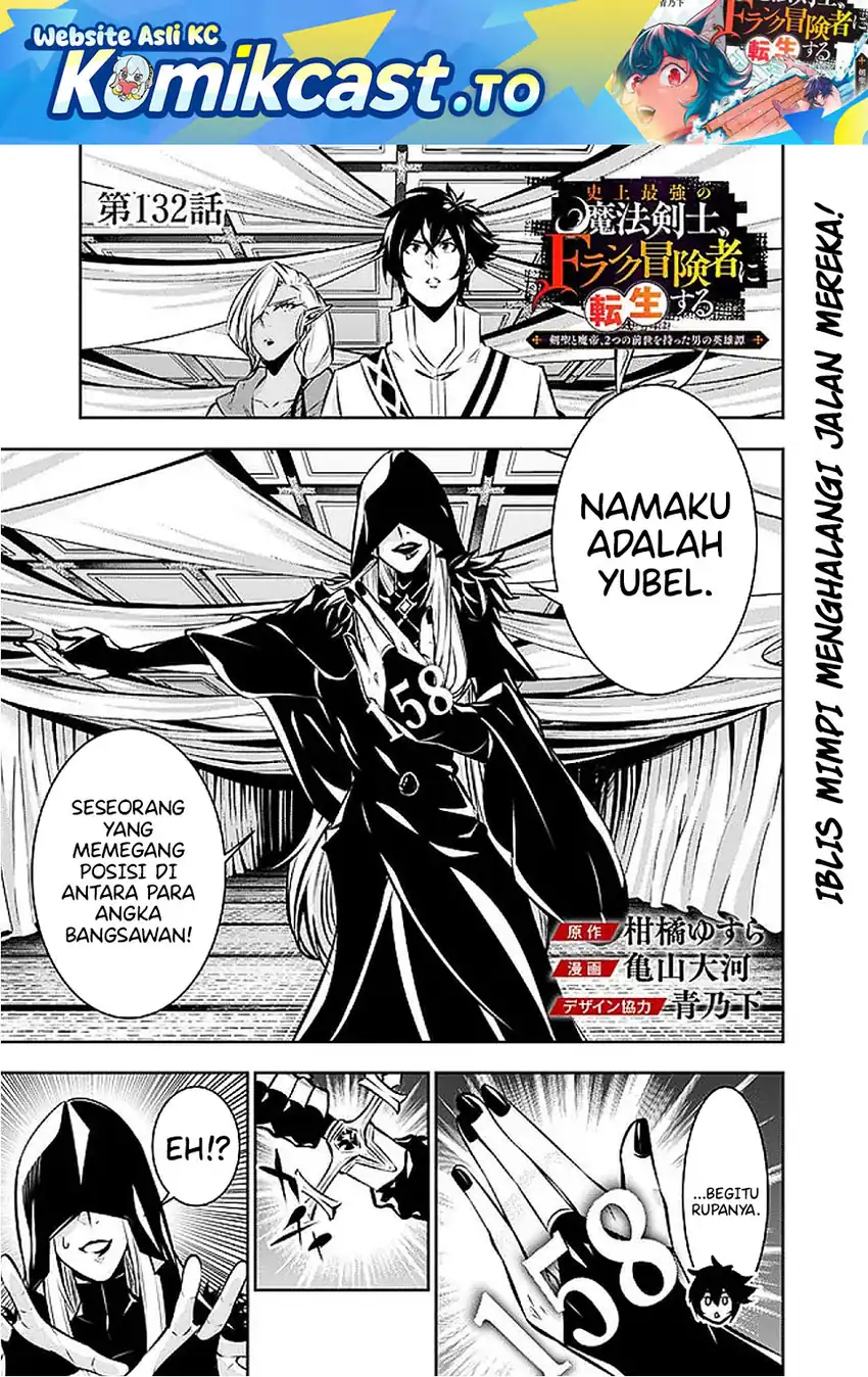 Manga Shijou Saikyou no Mahou Kenshi, F Rank Boukensha ni Tensei Suru Chapter 132 gambar 2