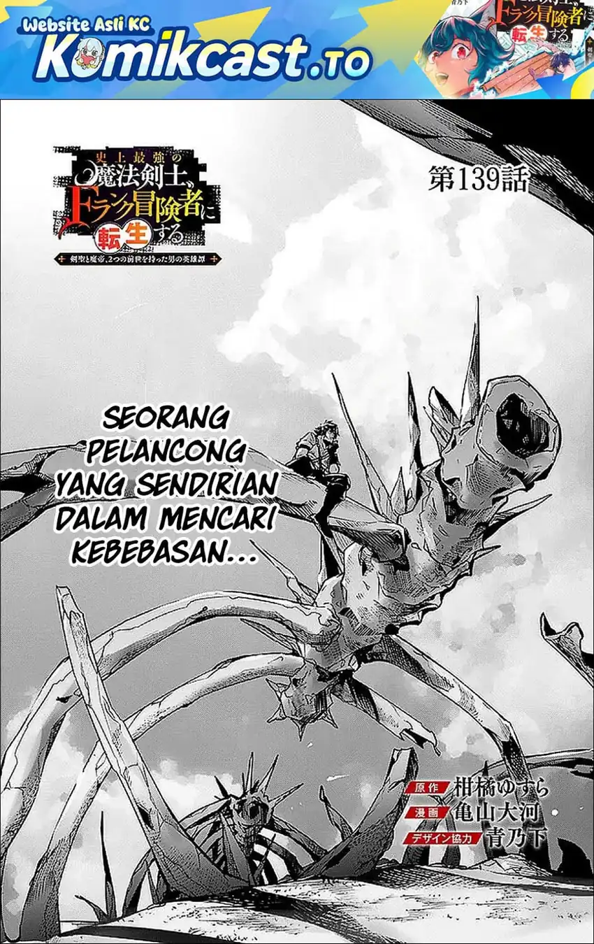 Manga Shijou Saikyou no Mahou Kenshi, F Rank Boukensha ni Tensei Suru Chapter 139 gambar 2