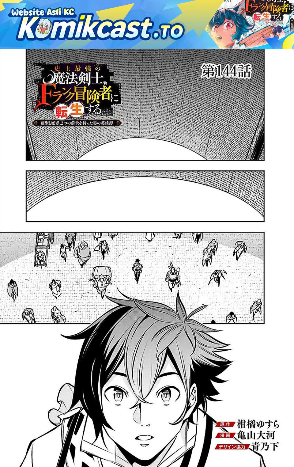 Manga Shijou Saikyou no Mahou Kenshi, F Rank Boukensha ni Tensei Suru Chapter 144 gambar 2