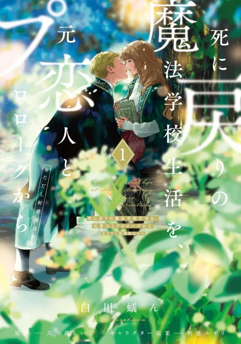 Manga Shinimodori no Mahou Gakkou Seikatsu o, Moto Koibito to Prologue kara Chapter 1 gambar 2
