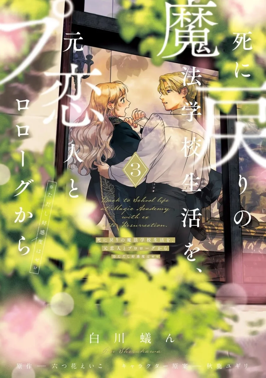 Manga Shinimodori no Mahou Gakkou Seikatsu o, Moto Koibito to Prologue kara Chapter 10 gambar 2