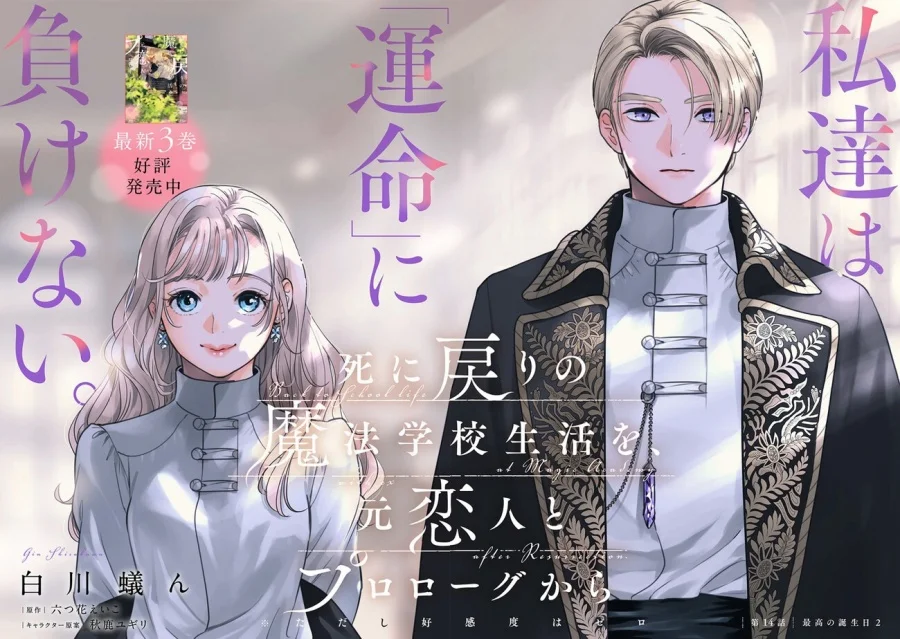 Shinimodori no Mahou Gakkou Seikatsu o, Moto Koibito to Prologue kara Chapter 14 Gambar 5