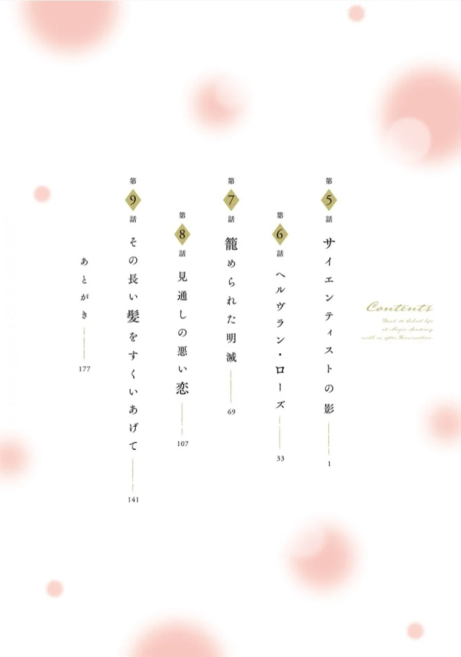 Shinimodori no Mahou Gakkou Seikatsu o, Moto Koibito to Prologue kara Chapter 5 Gambar 7