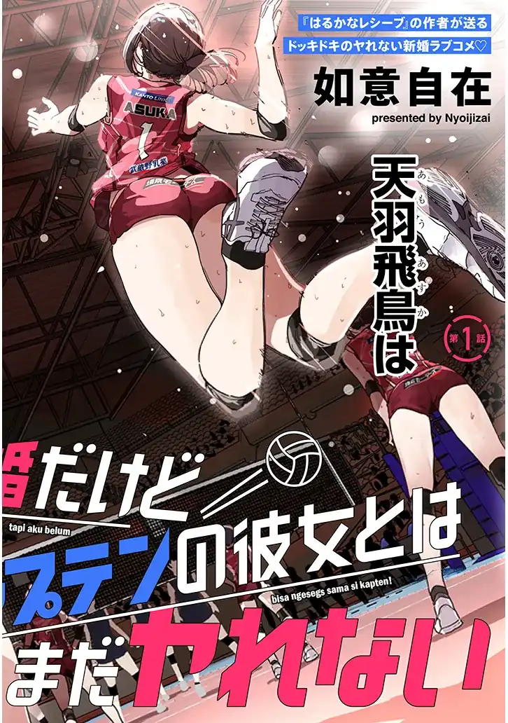 Shinkon dakedo Captain no Kanojo to wa Mada Yarenai Chapter 1 Gambar 3