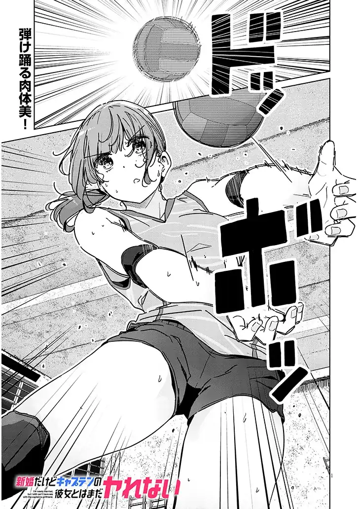Komik Shinkon dakedo Captain no Kanojo to wa Mada Yarenai Chapter 2.1 gambar 1
