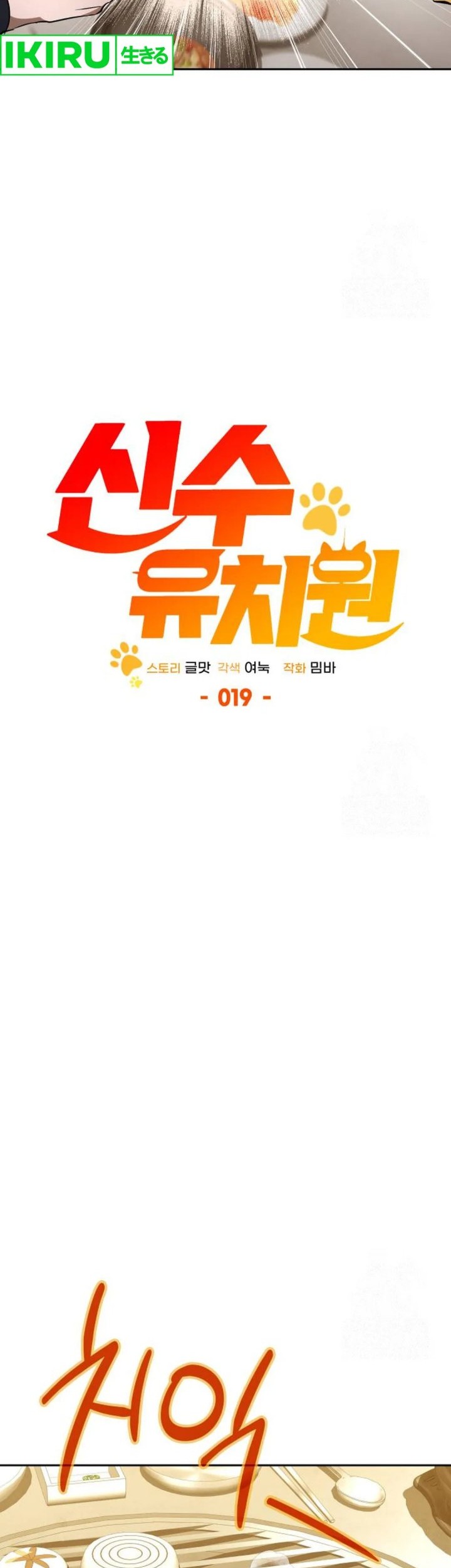 Shinsoo Kindergarten Chapter 19 Gambar 26