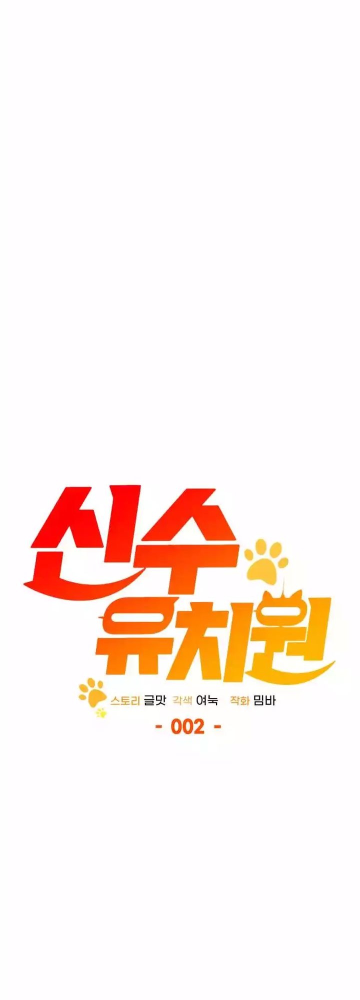 Shinsoo Kindergarten Chapter 2 Gambar 6