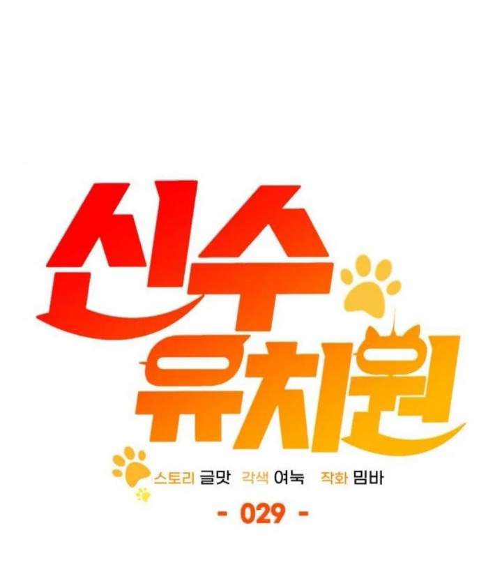 Shinsoo Kindergarten Chapter 29 Gambar 22