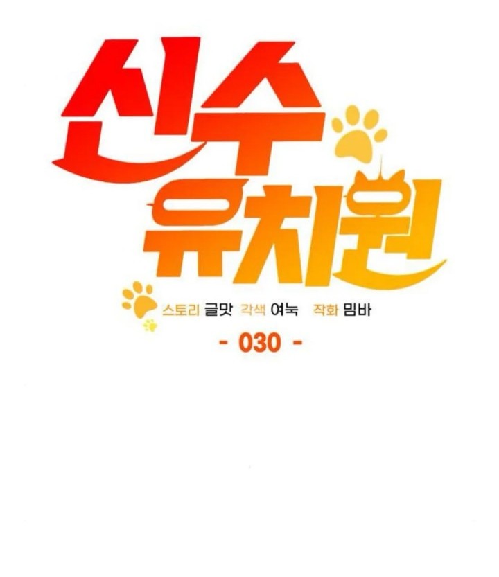 Shinsoo Kindergarten Chapter 30 Gambar 33