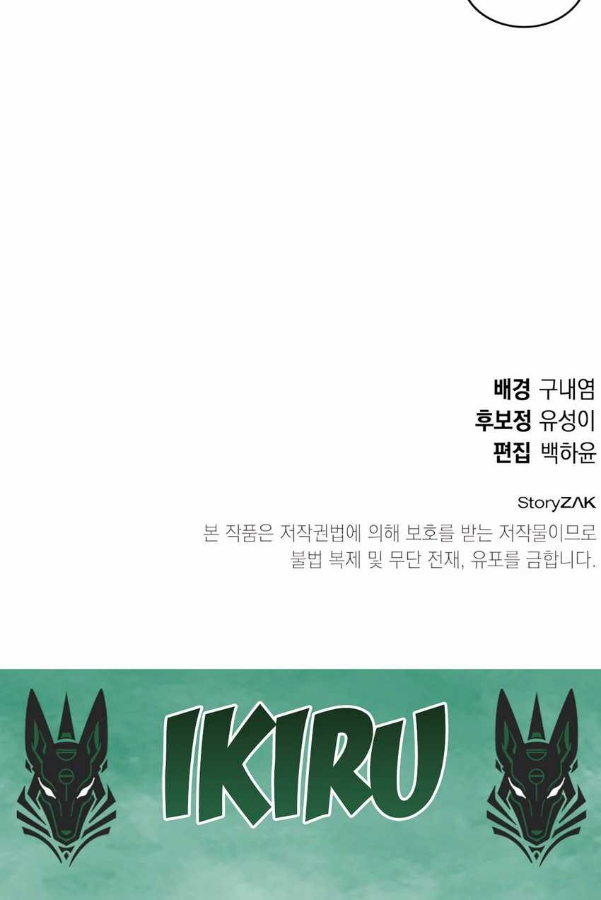 Shinsoo Kindergarten Chapter 31 Gambar 85