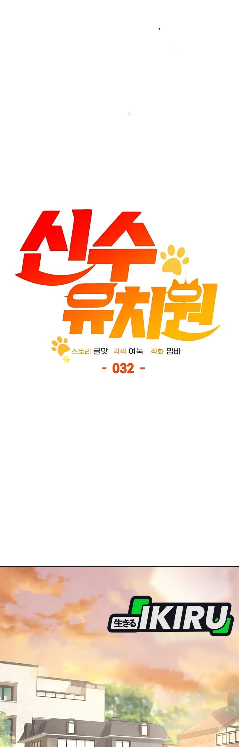 Shinsoo Kindergarten Chapter 32 Gambar 52