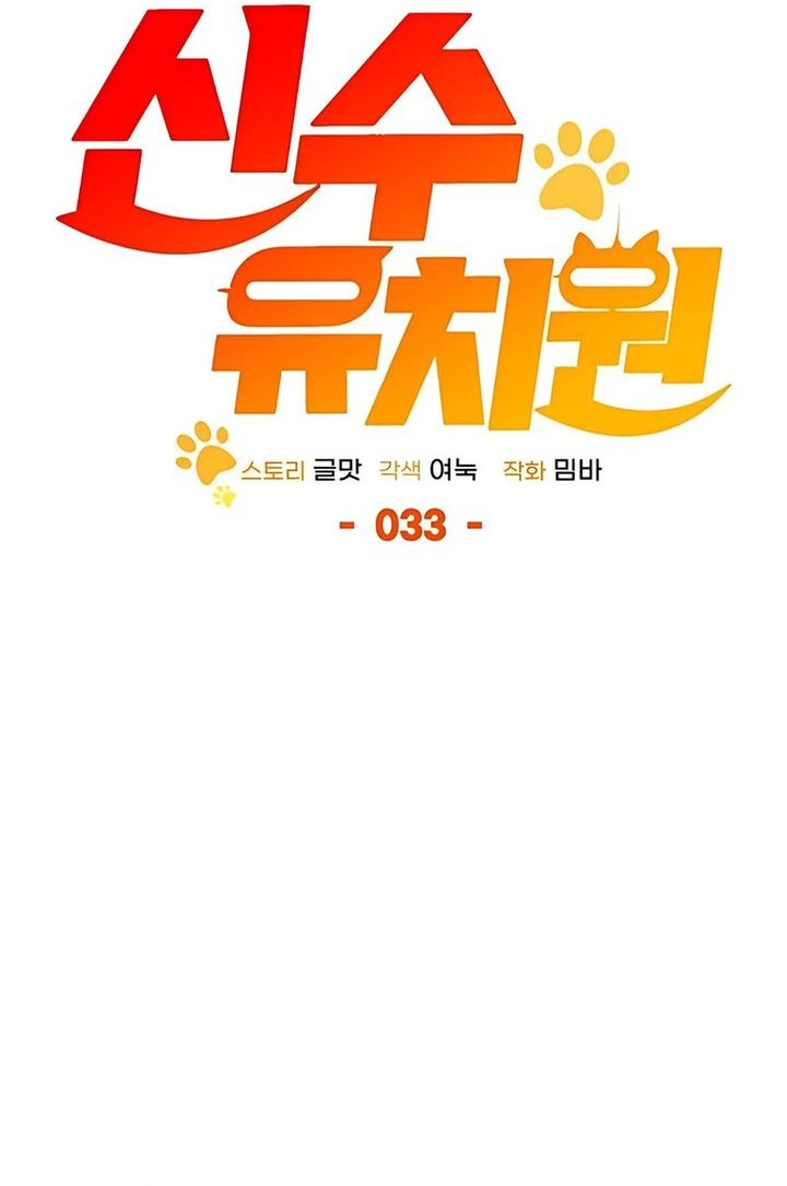 Shinsoo Kindergarten Chapter 33 Gambar 40