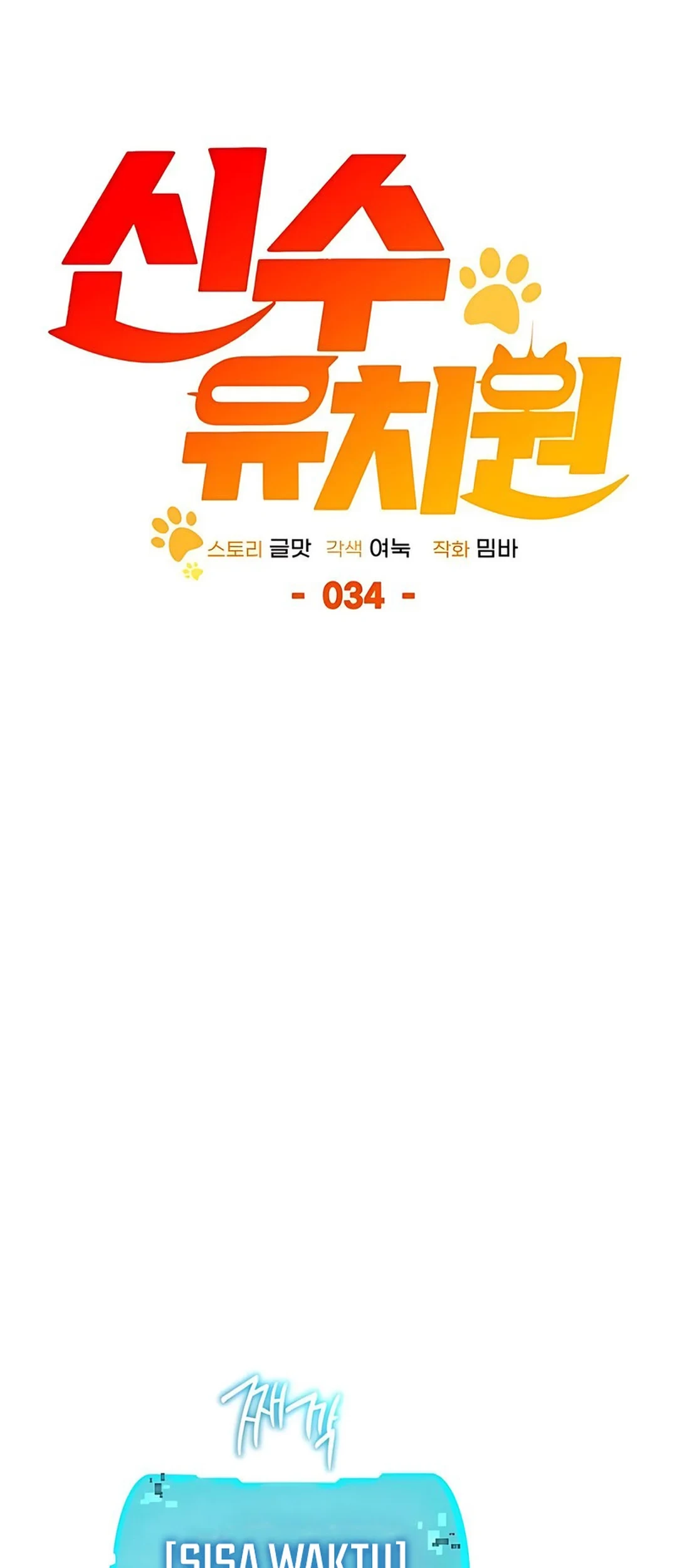 Shinsoo Kindergarten Chapter 34 Gambar 56
