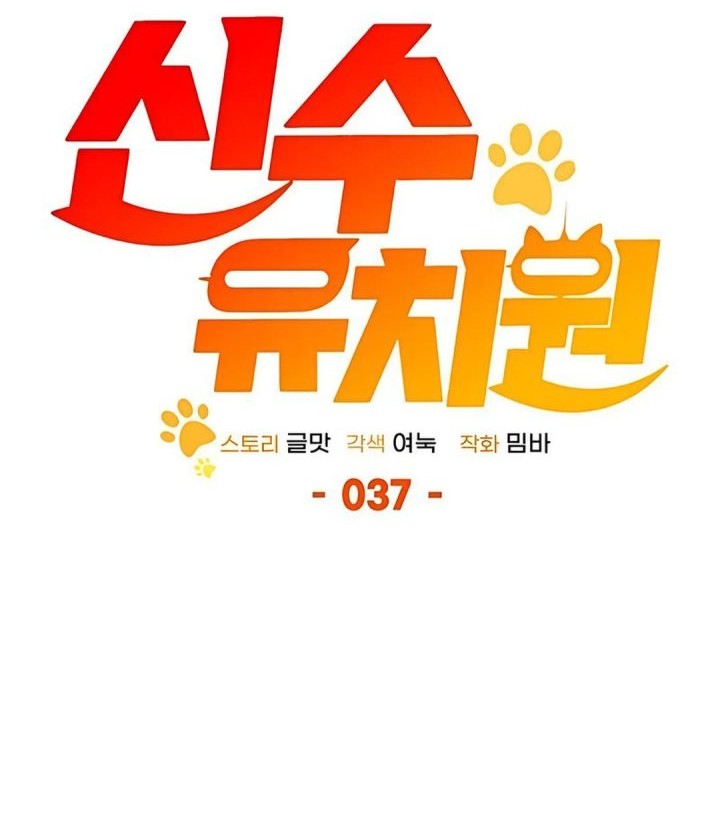Shinsoo Kindergarten Chapter 37 Gambar 67