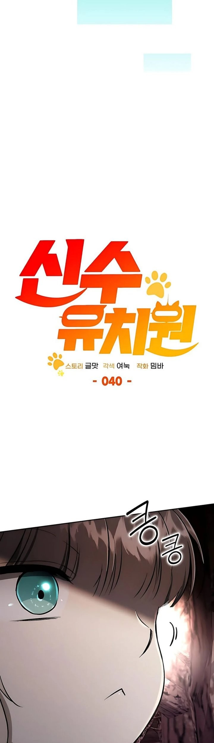 Shinsoo Kindergarten Chapter 40 Gambar 21