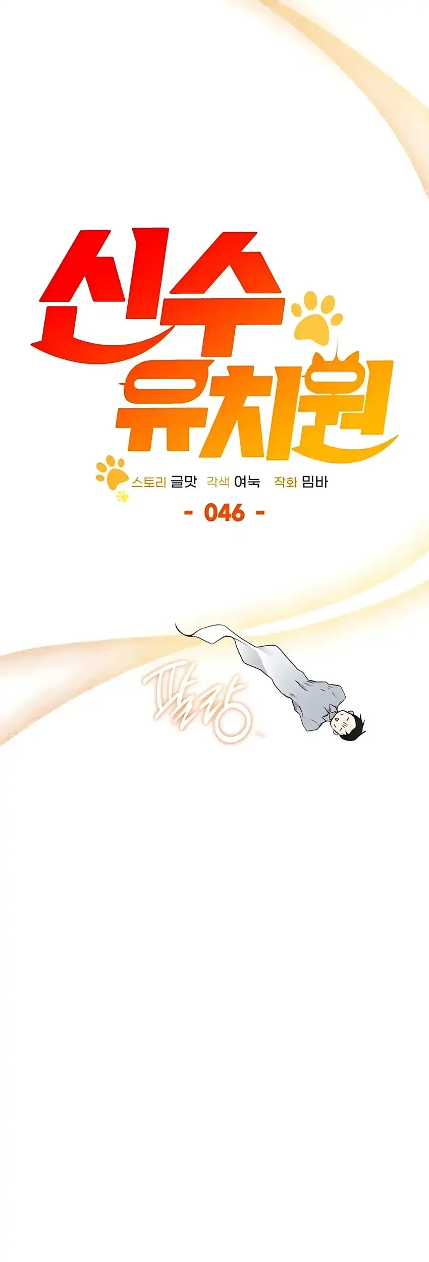 Shinsoo Kindergarten Chapter 46 Gambar 110