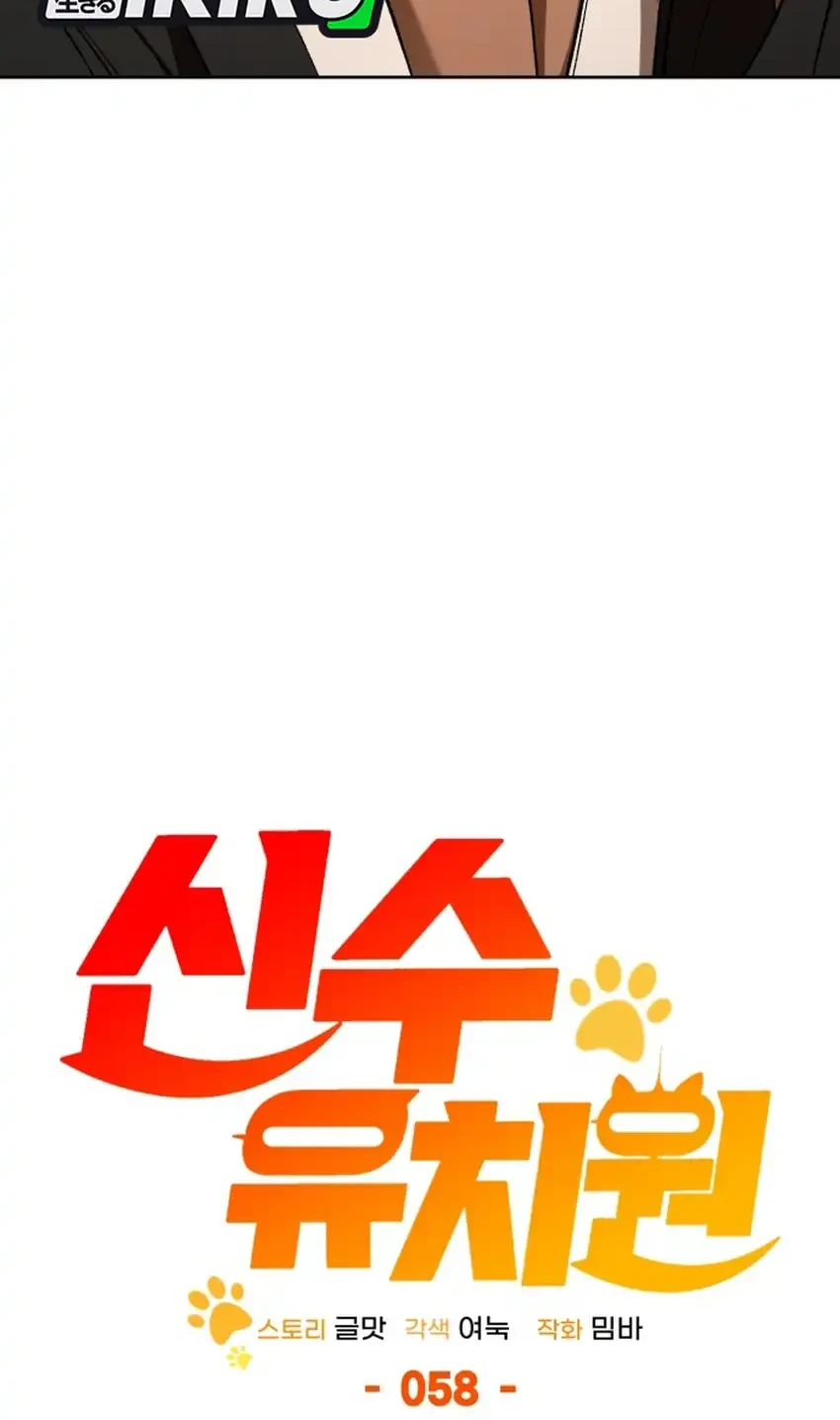 Shinsoo Kindergarten Chapter 58 Gambar 75