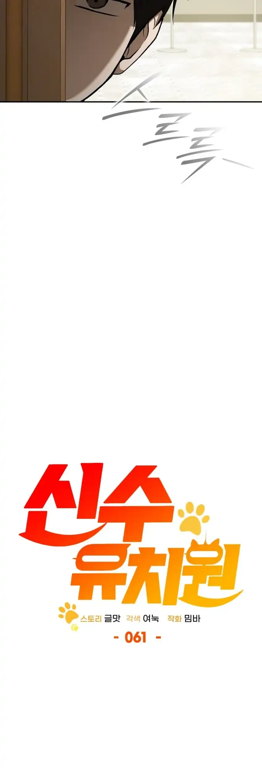 Shinsoo Kindergarten Chapter 61 Gambar 63