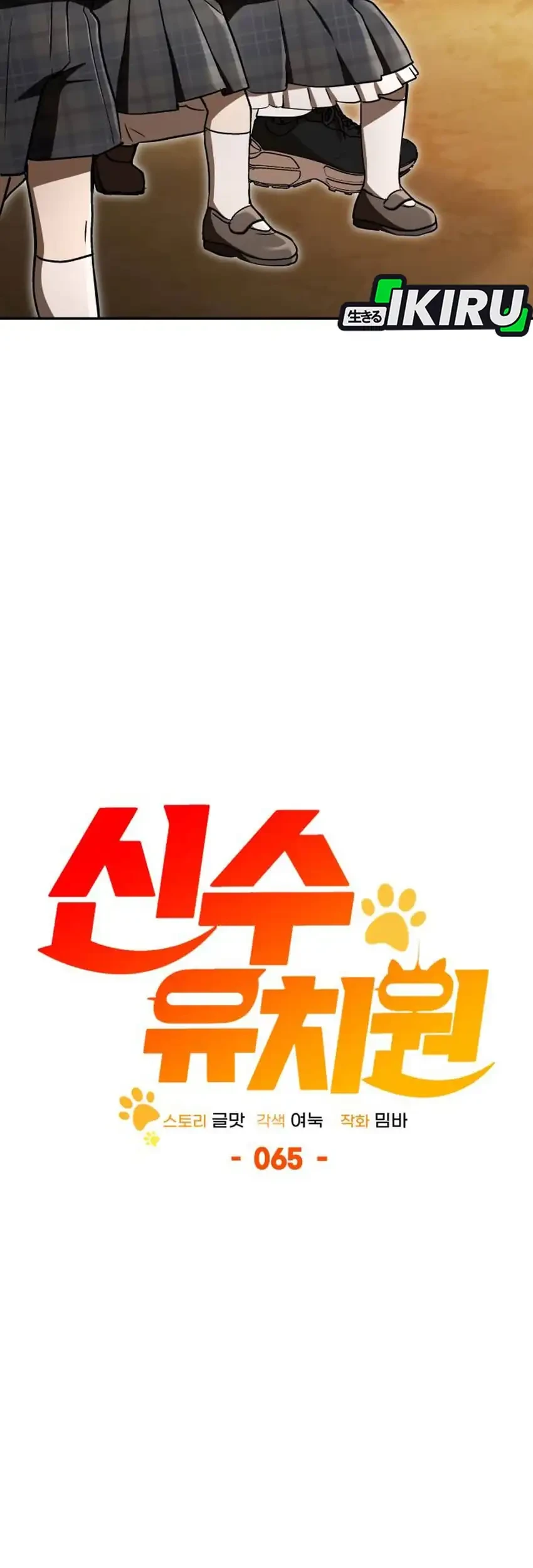 Shinsoo Kindergarten Chapter 65 Gambar 91