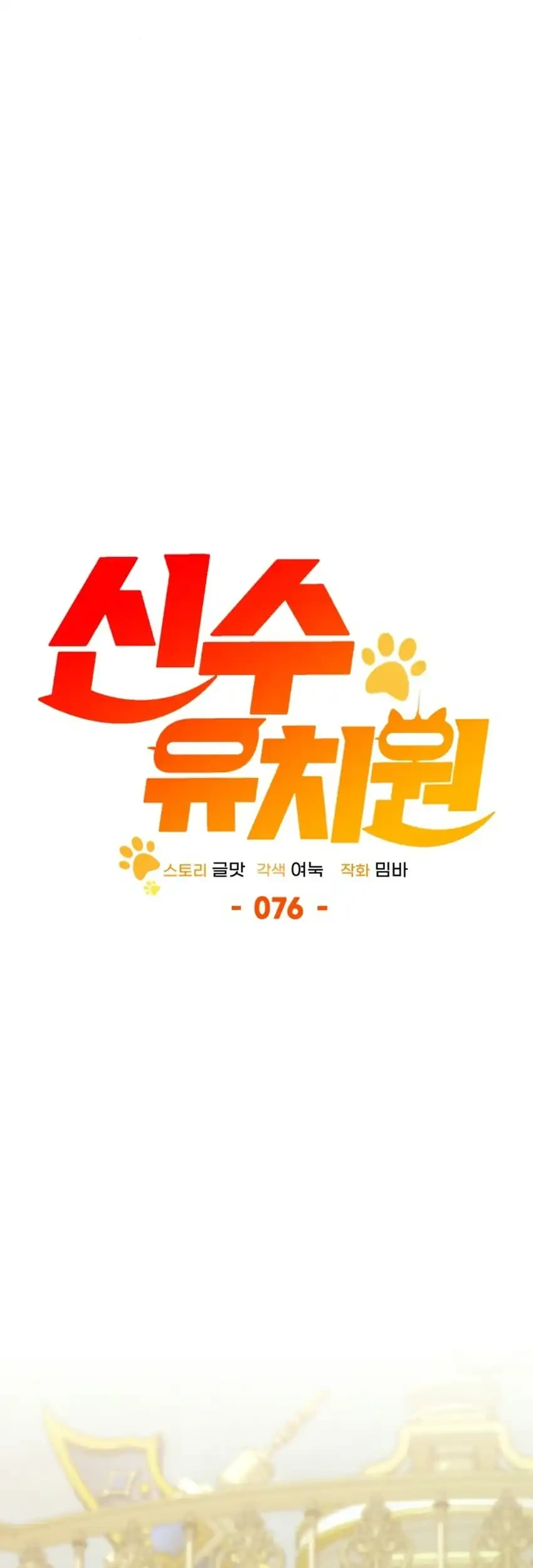 Shinsoo Kindergarten Chapter 76 Gambar 32