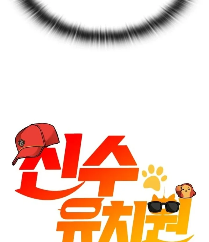 Shinsoo Kindergarten Chapter 84 halaman 50