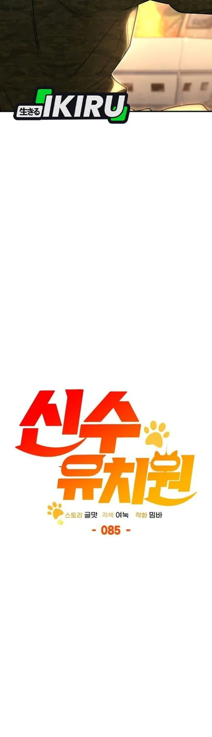 Shinsoo Kindergarten Chapter 85 halaman 28