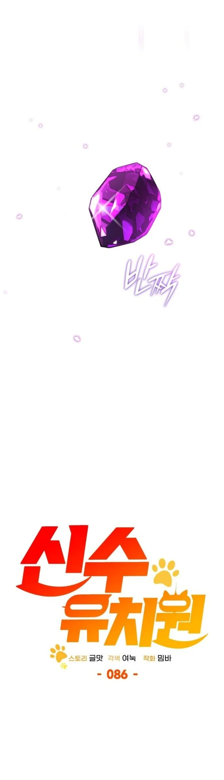 Shinsoo Kindergarten Chapter 86 Gambar 11