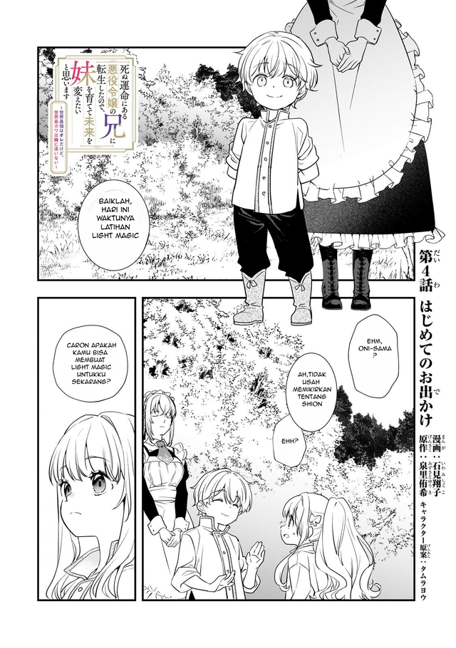 Baca Manga Shinu Unmei ni Aru Akuyaku Reijou no Ani ni Tensei shitanode, Imouto wo Sodatete Mirai wo Kaetai to Omoimasu ~Sekai Saikyou wa Ore dakedo, Sekai Saikawa wa Imouto ni Chigainai~ Chapter 4 Gambar 2