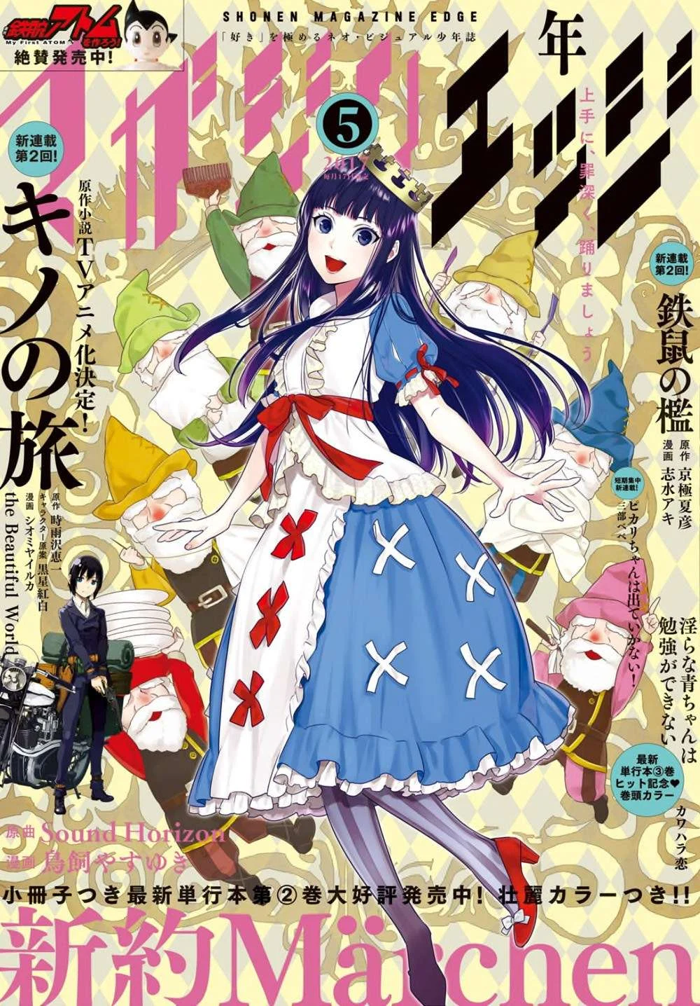 Shinyaku Märchen Chapter 15 - https://img.komiku.org/upload5/shinyaku-m-rchen/15/2025-12-15/1.webp