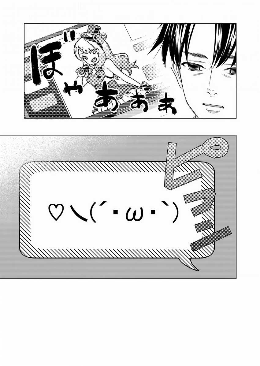 Shokuba no Onnanoko ni Toushisuru Hanashi Chapter 3 Gambar 4