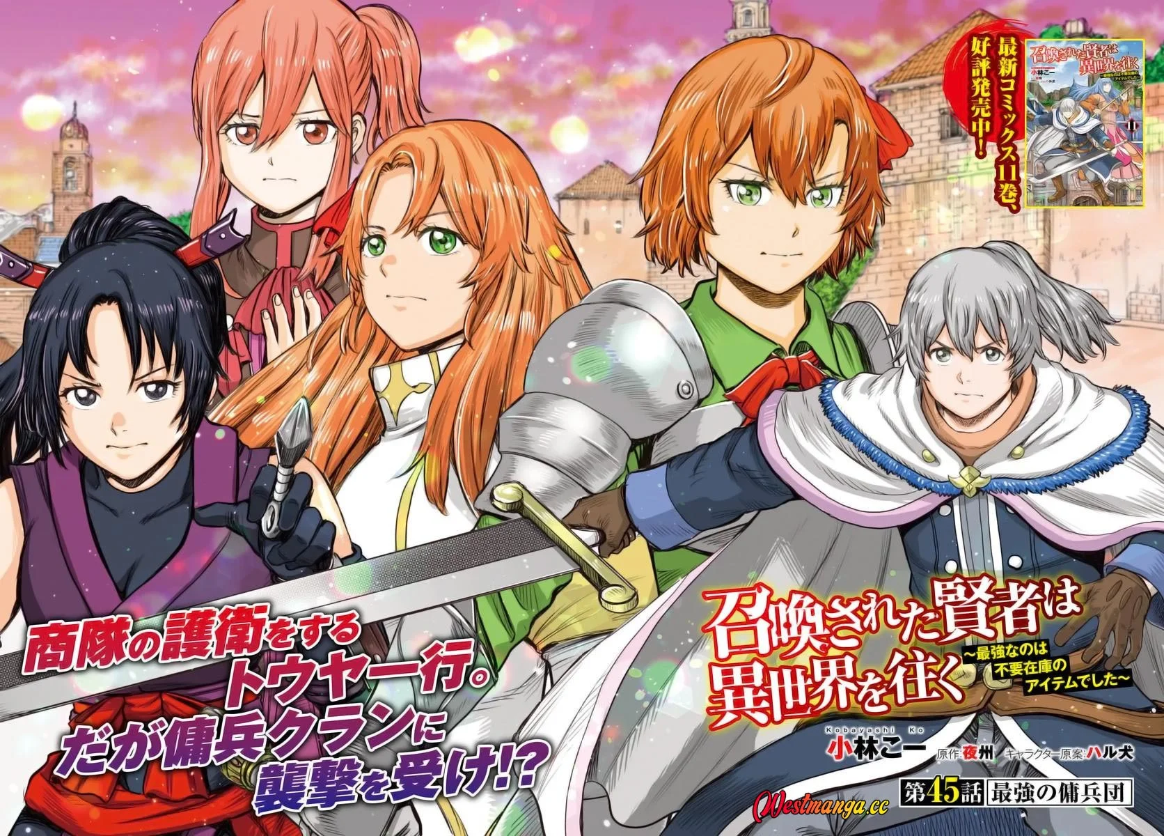 Shoukan Sareta Kenja wa Isekai o Iku ~ Saikyouna no wa Fuyou Zaiko no Aitemudeshita ~ Chapter 45 Gambar 4