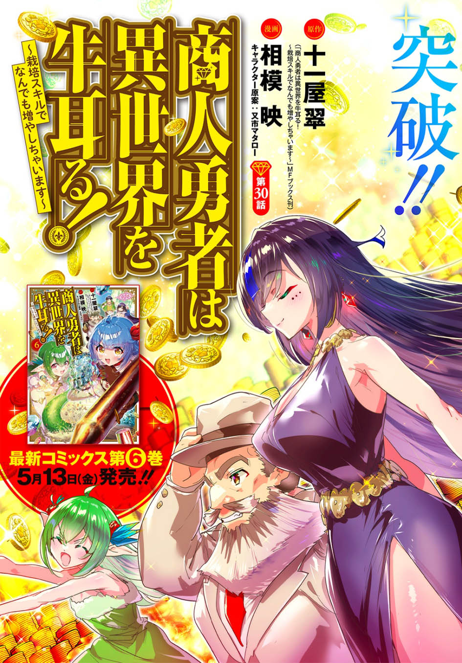 Shounin Yuusha wa Isekai o Gyuujiru! - Saibai Skill de Nandemo Fuyashi Chaimasu Chapter 30 Gambar 5