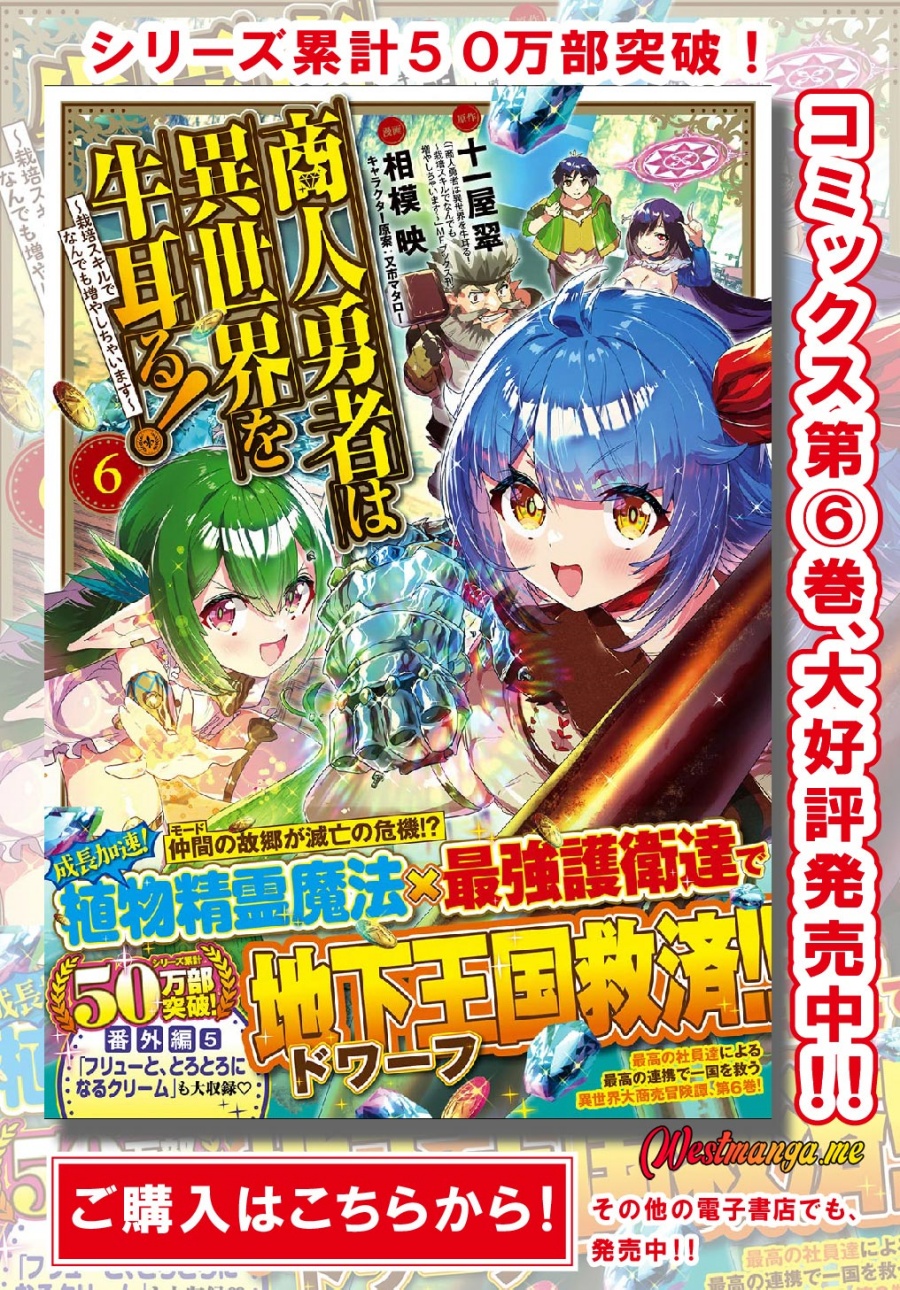 Baca Manga Shounin Yuusha wa Isekai o Gyuujiru! - Saibai Skill de Nandemo Fuyashi Chaimasu Chapter 32 Gambar 2