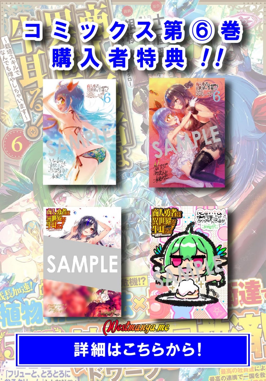 Shounin Yuusha wa Isekai o Gyuujiru! - Saibai Skill de Nandemo Fuyashi Chaimasu Chapter 32 Gambar 4