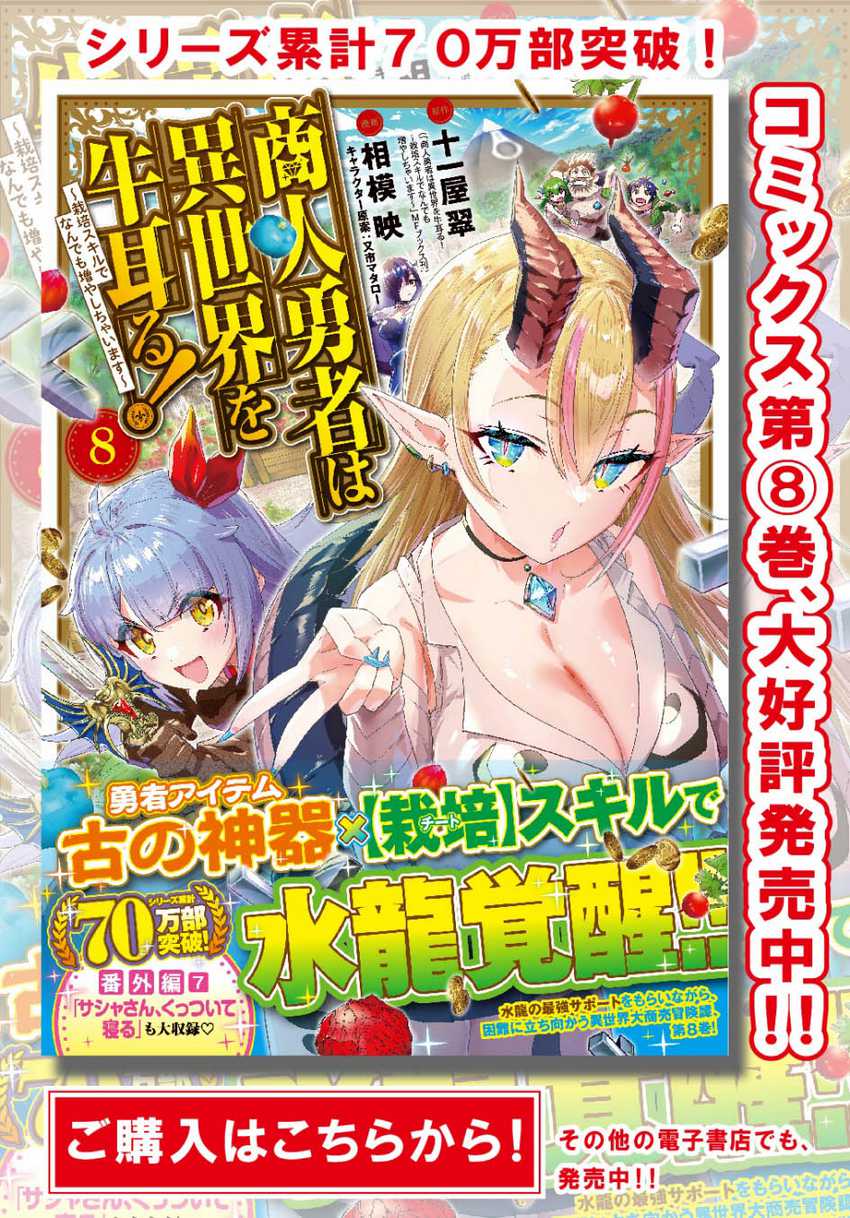 Baca Manga Shounin Yuusha wa Isekai o Gyuujiru! - Saibai Skill de Nandemo Fuyashi Chaimasu Chapter 44 Gambar 2