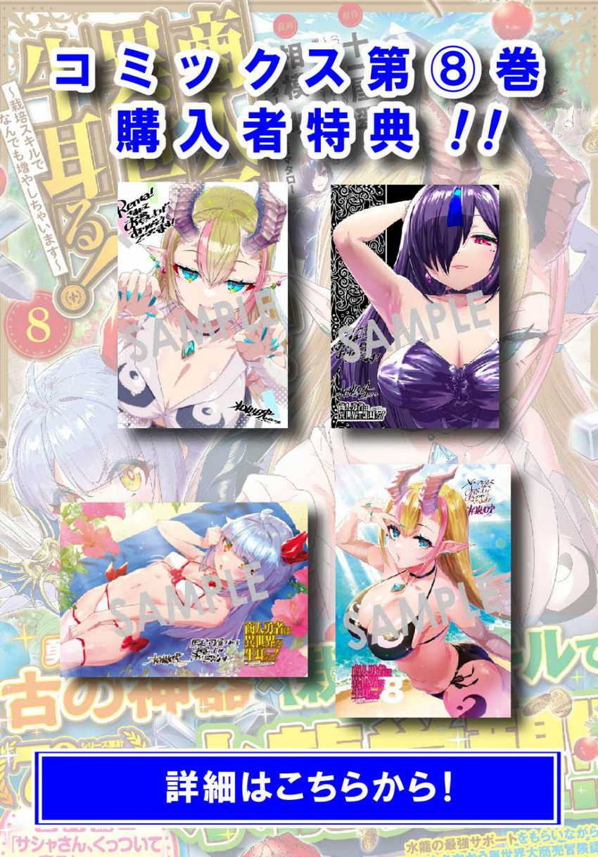 Shounin Yuusha wa Isekai o Gyuujiru! - Saibai Skill de Nandemo Fuyashi Chaimasu Chapter 44 Gambar 3