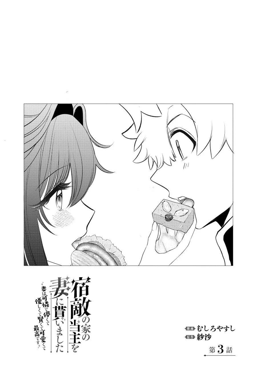 Shukuteki no Ie no Toushu wo Tsuma ni Moraimashita: Tsuma wa Karen de Hakanakute Yasashikute Kashikokute Kawaikute Saikou desu Chapter 3.1 halaman 5
