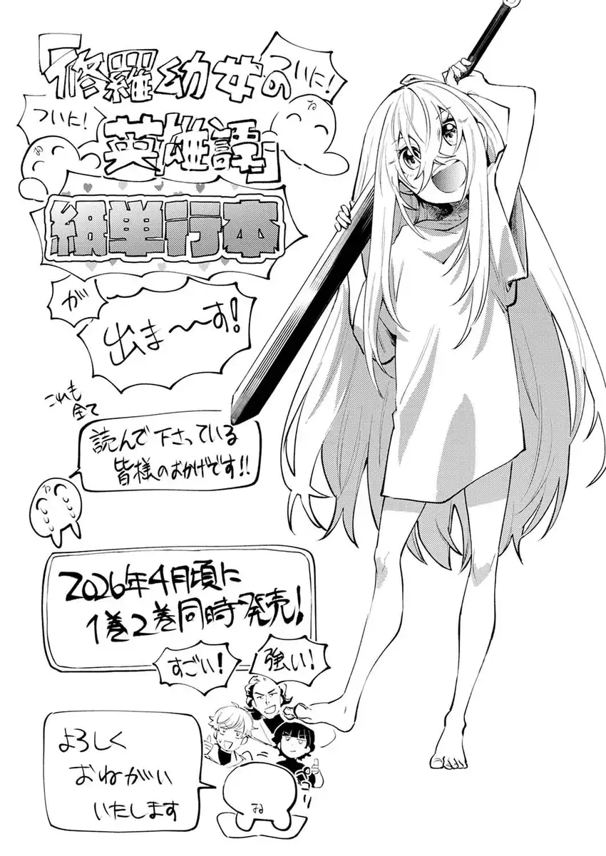 Shura Youjo no Eiyuutan ~Hanpa-sha to Iwa Reta Youhei, Youjo ni Tensei Shite Nariagaru~ Chapter 20 Gambar 35