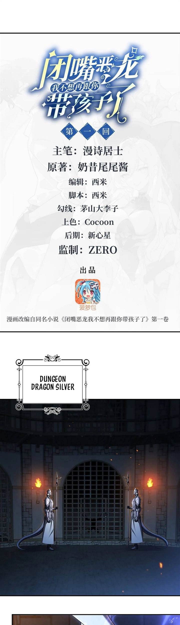 Baca Manhua Shut Up, Evil Dragon, I Don’t Want to Raise a Child With You Anymore Chapter 1 Gambar 2